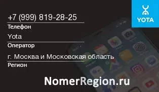 Кто звонил с 9998192825 - регион и оператор